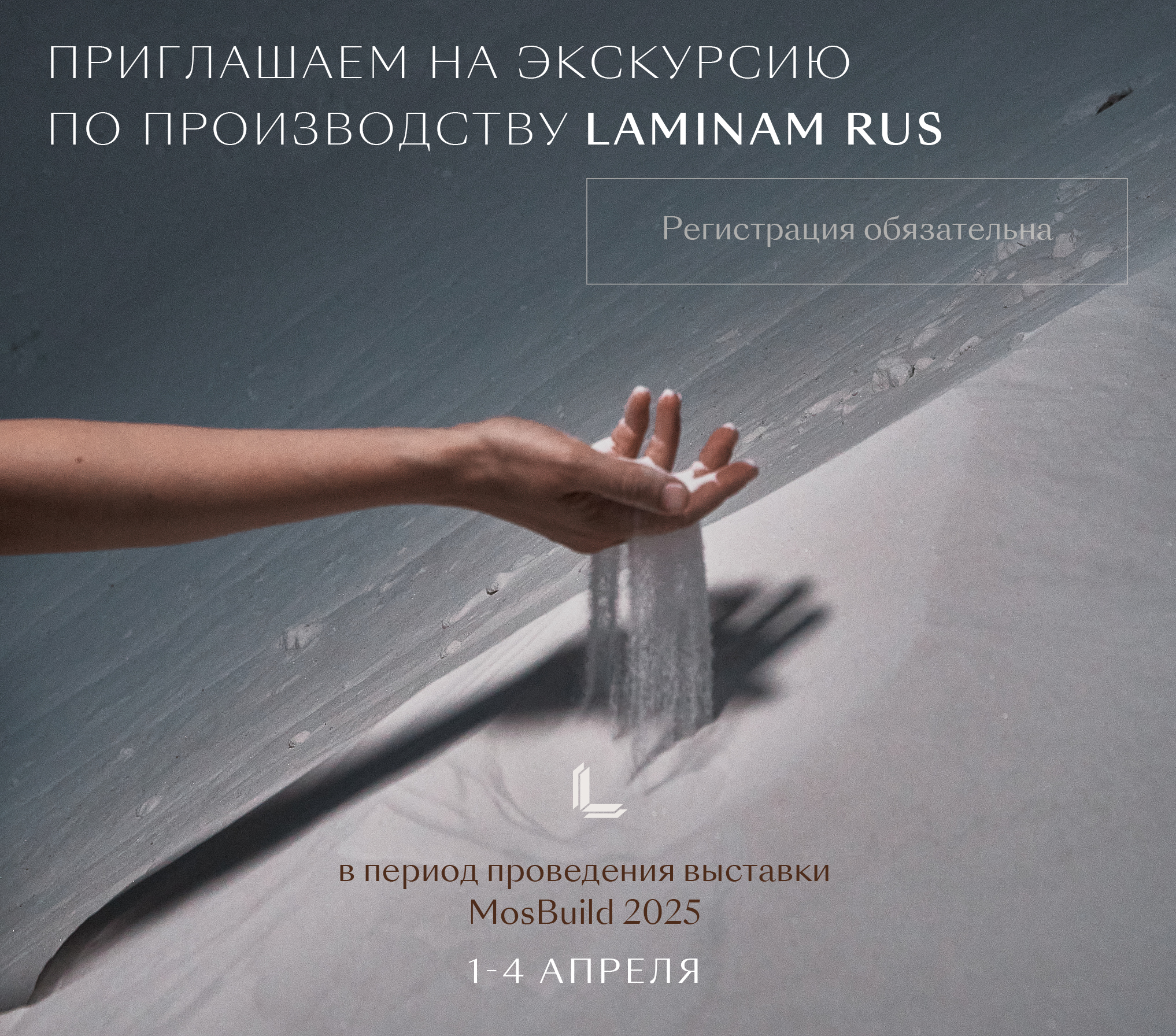 Приглашаем посетить производство в период проведения выставки MosBuild 2025